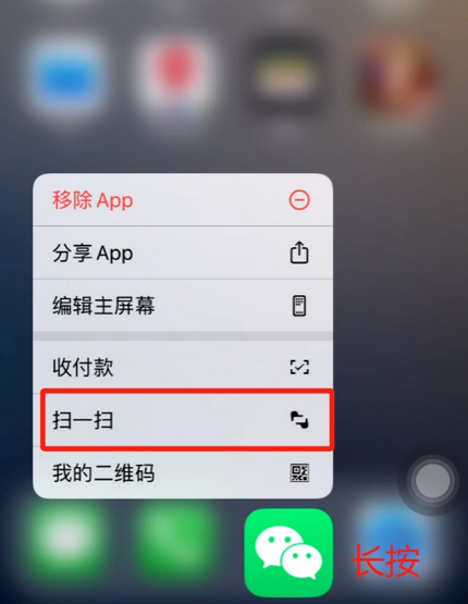 郸城苹果手机维修分享iPhone 15如何快速打开扫一扫 