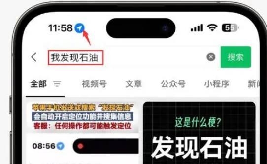 郸城苹果客服中心分享iPhone 输入“发现石油”触发定位