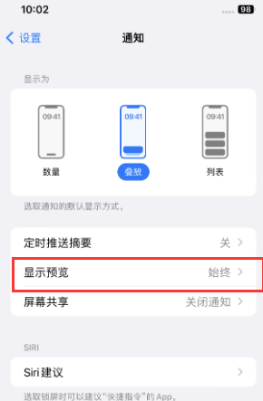 郸城苹果售后维修中心分享iPhone手机收不到通知怎么办 