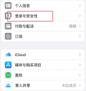 郸城苹果维修站分享手机号注册的Apple ID如何换成邮箱【图文教程】 