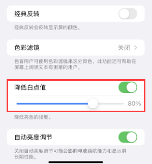 郸城苹果电池维修分享iPhone省电巧妙设置降低白点值 