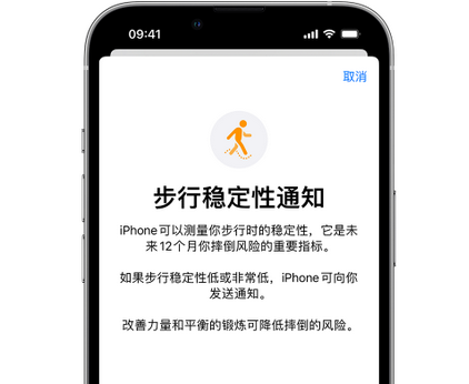 郸城iPhone手机维修如何在iPhone开启'步行稳定性通知'