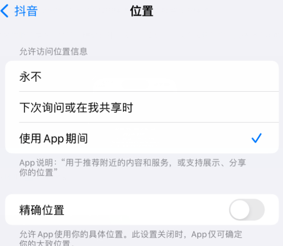 郸城apple服务如何检查iPhone中哪些应用程序正在使用位置