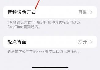 郸城苹果蓝牙维修店分享iPhone设置蓝牙设备接听电话方法