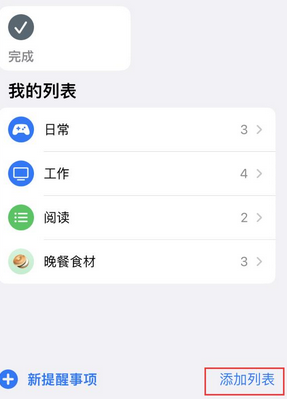 郸城苹果14维修店分享iPhone14如何设置主屏幕显示多个不同类型提醒事项