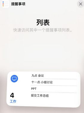 郸城苹果14维修店分享iPhone14如何设置主屏幕显示多个不同类型提醒事项