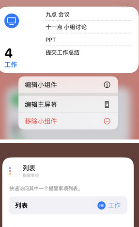 郸城苹果14维修店分享iPhone14如何设置主屏幕显示多个不同类型提醒事项