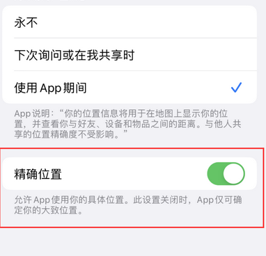 郸城苹果服务中心分享iPhone查找应用定位不准确怎么办 