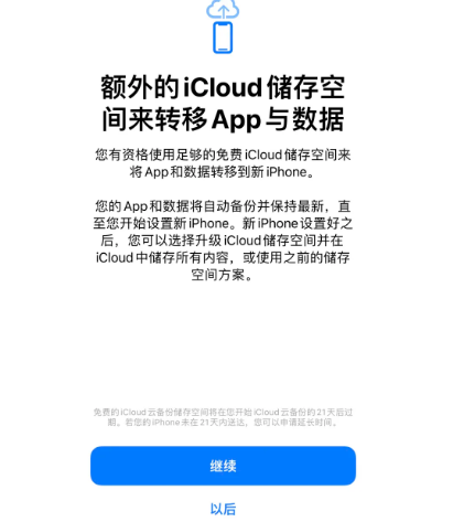 郸城苹果14维修网点分享iPhone14如何增加iCloud临时免费空间