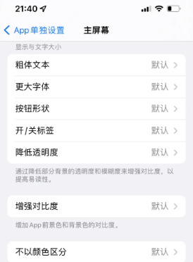 郸城苹果14服务点分享iPhone14如何单独设置App