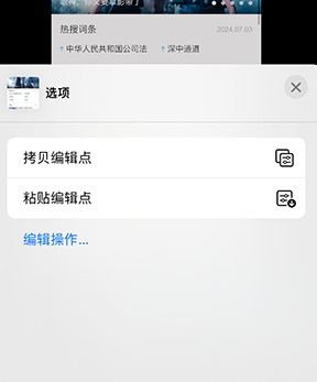 郸城iPhone维修服务分享iPhone怎么批量修图 