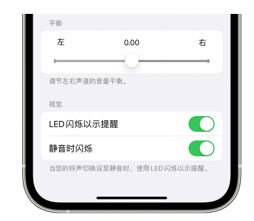 郸城苹果14维修分享iPhone14静音时如何设置LED闪烁提示 