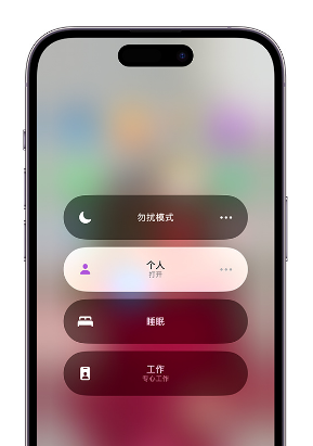 郸城苹果14维修中心分享在iPhone14上定制个人专注模式 