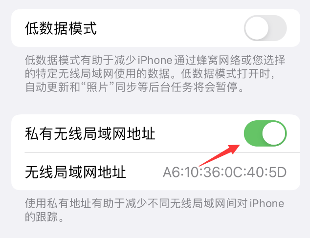 郸城苹果wifi维修店分享iPhone私有无线局域网地址开启方法 