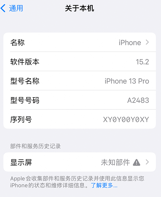 郸城苹果14维修服务分享如何查看iPhone14系列部件维修历史记录 