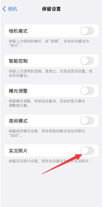 郸城苹果维修网点分享iPhone14关闭实况照片操作方法 