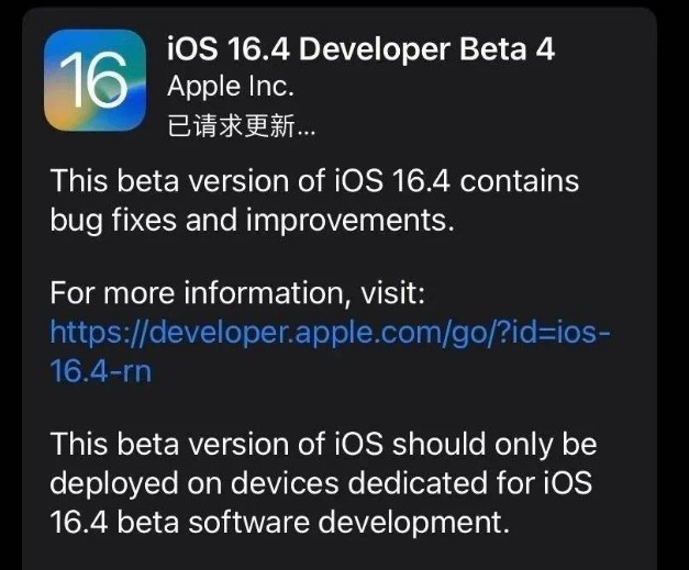 郸城苹果维修网点分享iOS 16.4 beta 4更新内容及升级建议 