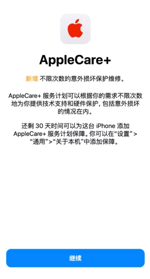 郸城苹果手机维修分享:如何在iPhone上购买AppleCare+服务计划? 