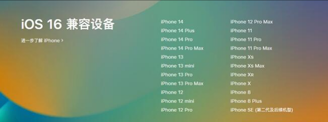 郸城苹果手机维修分享:iOS 16.4 Beta 3支持哪些机型升级？ 