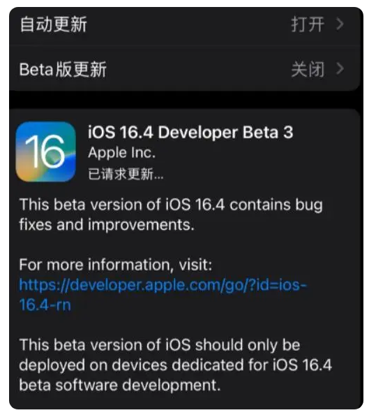 郸城苹果手机维修分享：iOS16.4Beta3更新了什么内容？ 