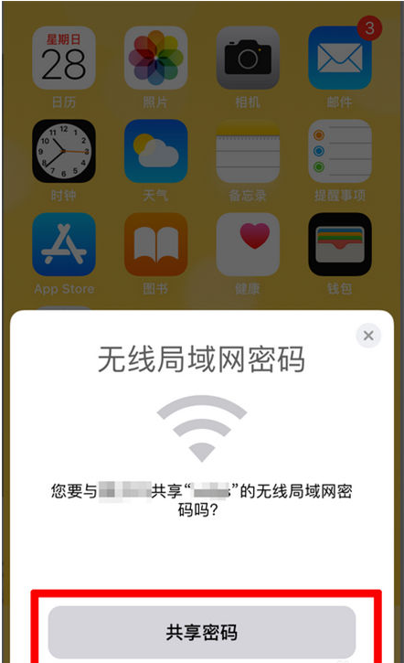 郸城苹果手机维修分享：如何在iPhone14上共享WiFi密码？ 