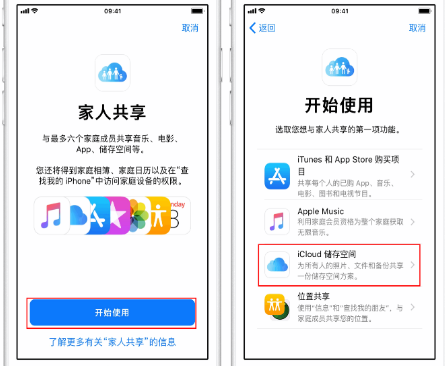 郸城苹果14维修分享：iPhone14如何与家人共享iCloud储存空间？ 