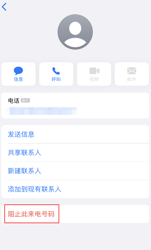 郸城苹果手机维修分享：iPhone 拒收陌生人 iMessage 信息的方法 