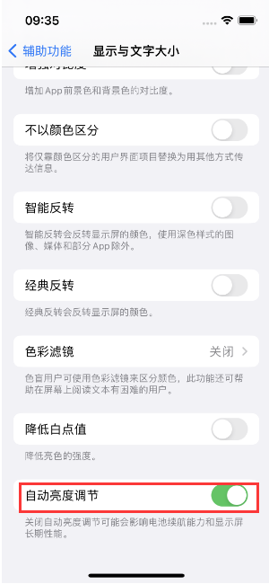 郸城苹果15维修店分享iPhone 15 Pro系列屏幕亮度 