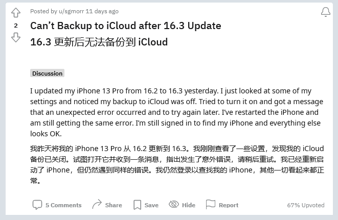 郸城苹果手机维修分享iOS 16.3 升级后多项 iCloud 服务无法同步怎么办 