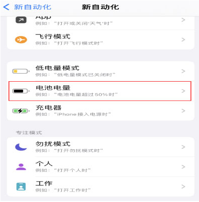 郸城苹果手机维修分享iPhone 在需要时自动开启“低电量模式”的方法 