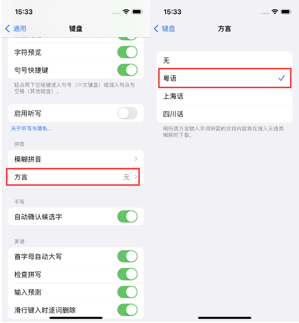 郸城苹果14服务点分享iPhone 14plus设置键盘粤语方言的方法 