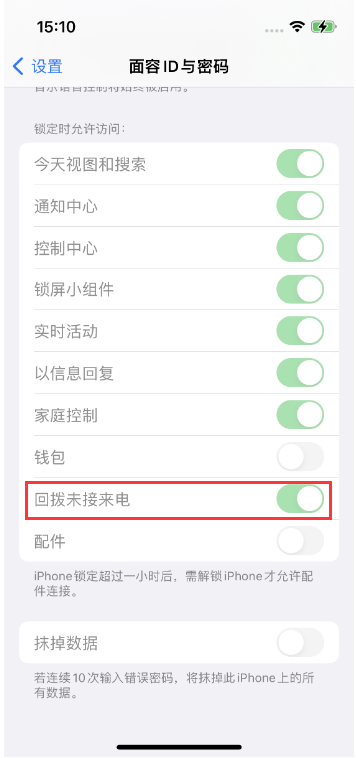郸城苹果14维修店分享iPhone14禁用锁定时回拨未接来电方法 