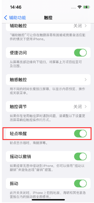 郸城苹果14维修店分享iPhone 14双击屏幕不亮怎么办 