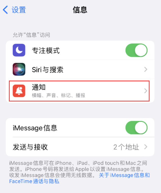 郸城苹果14维修店分享iPhone 14 机型设置短信重复提醒的方法 