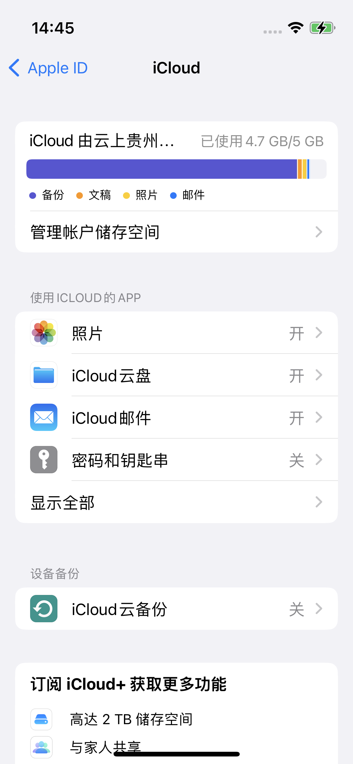 郸城苹果14维修分享iPhone 14 开启iCloud钥匙串方法 