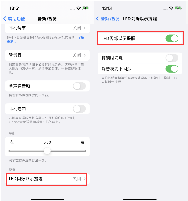 郸城苹果14维修分享iPhone 14来电闪光灯开启方法 