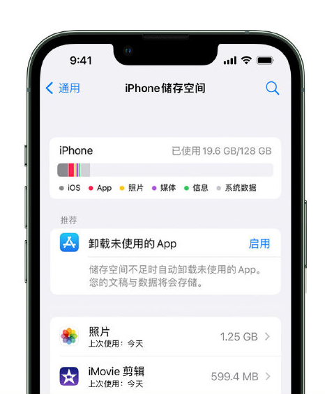 郸城苹果14维修店分享管理 iPhone 14 机型储存空间的方法 