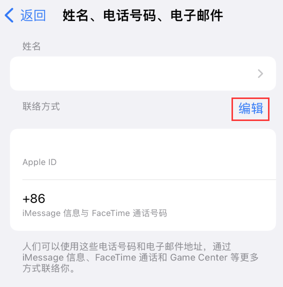 郸城苹果手机维修点分享iPhone 上更新 Apple ID的方法 