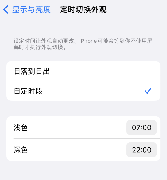 郸城苹果维修分享如何让 iPhone 14 自动开启“深色”模式？ 