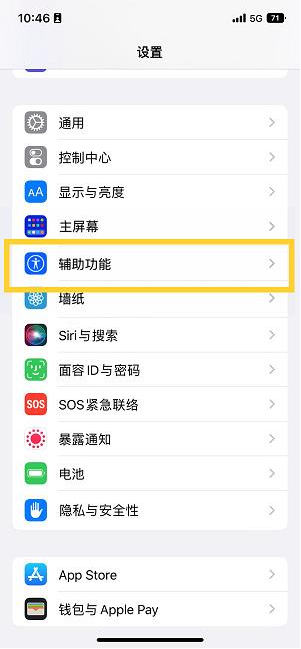 郸城苹果14维修分享iPhone 14设置单手模式方法教程 