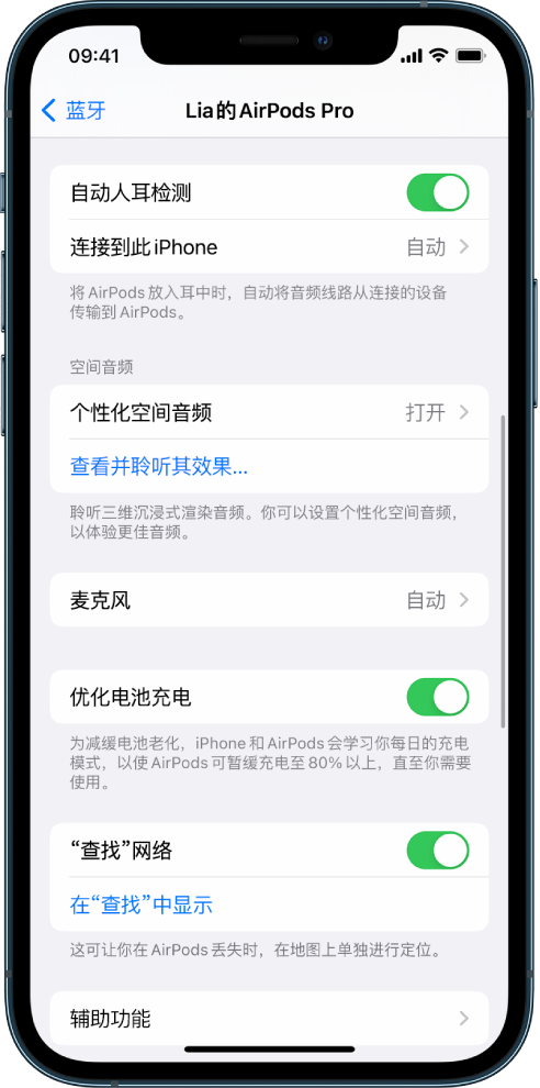 郸城苹果手机维修分享如何通过 iPhone “查找”功能定位 AirPods 