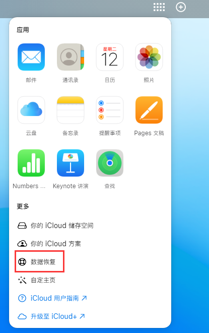 郸城苹果手机维修分享iPhone 小技巧：通过苹果 iCloud 官网恢复已删除的文件 