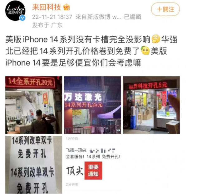 郸城苹果14维修分享华强北免费开卡槽的iPhone 14能买吗 
