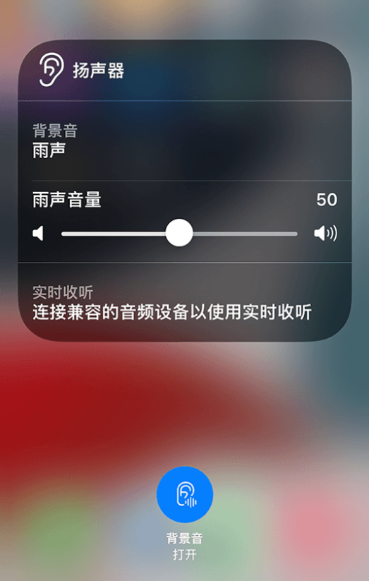 郸城苹果14维修分享iPhone 14 使用技巧：通过自带的“背景音”功能播放雨声和其他环境噪声 