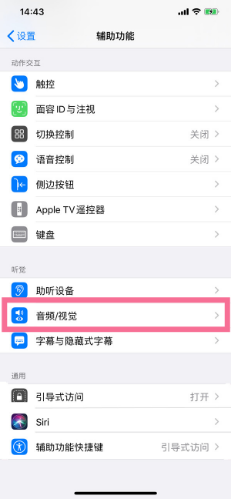 郸城苹果14维修分享iPhone 14 如何设置开关机声音 