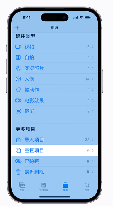 郸城苹果手机维修分享升级 iOS 16 后无法查看到“重复项目”相簿怎么办 