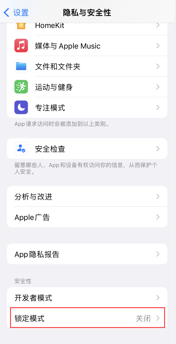 郸城苹果手机维修分享iOS 16 “锁定模式”是什么 