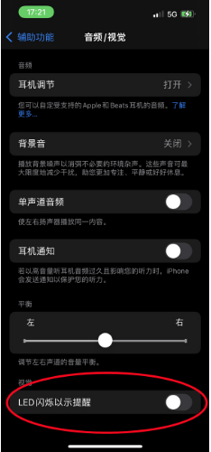 郸城苹果14维修分享iPhone 14如何开启或关闭来电闪光灯 