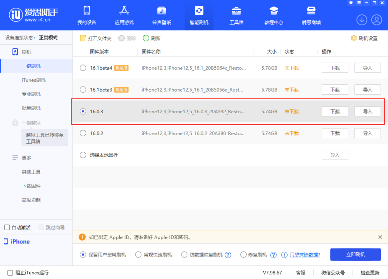 郸城苹果手机维修分享iOS 16.0.3更新内容及升级方法 