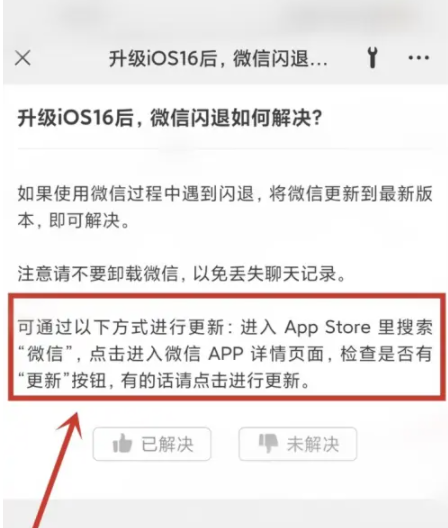 郸城苹果手机维修分享升级iOS 16.0.2后微信闪退解决办法 